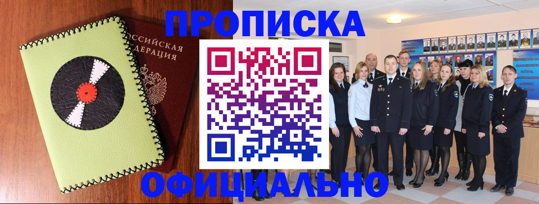прописка иностранных граждан в Сочи